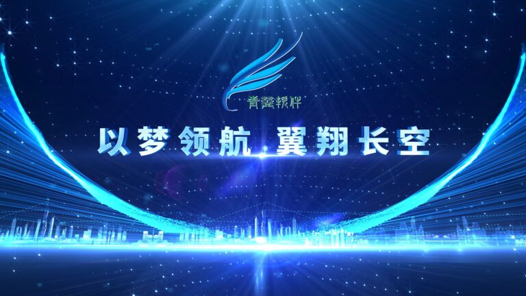 青翼工業(yè)軟件宣傳視頻