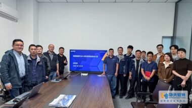 易洗智能啟動(dòng)「皇冠CAD+PLM+MOM一體化項(xiàng)目」，華天軟件為價(jià)值升級(jí)按下“加速鍵”